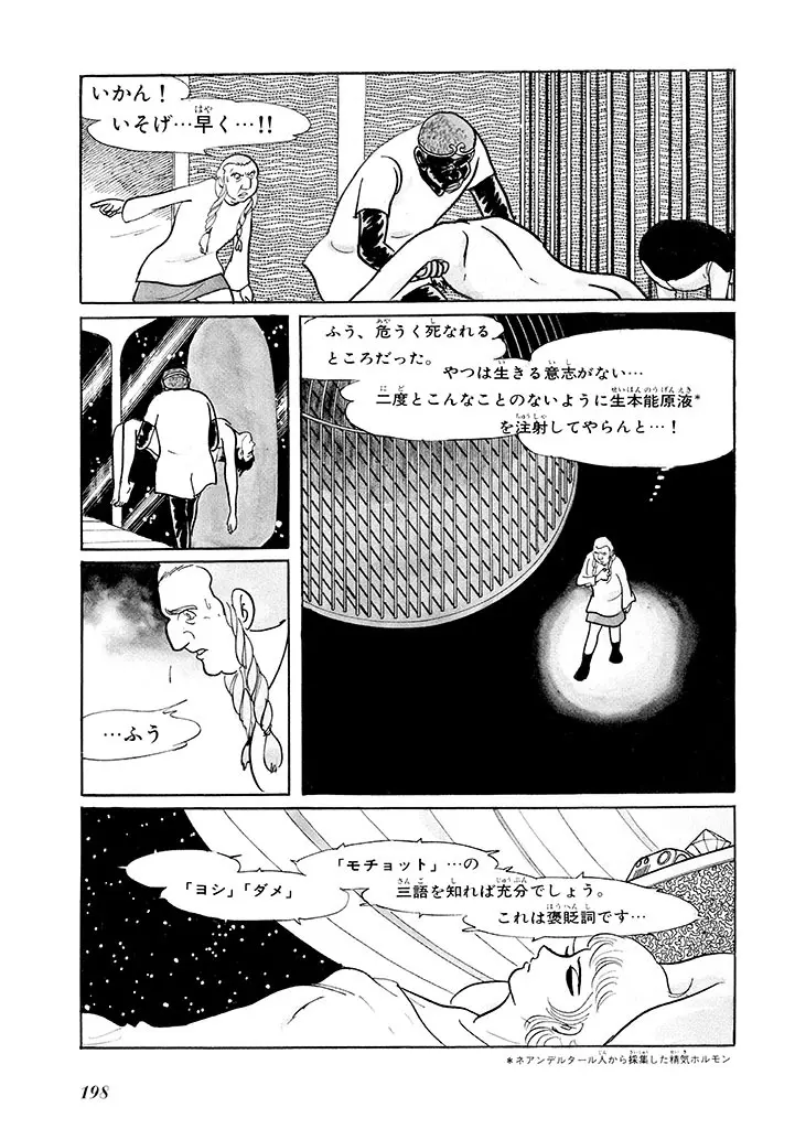 家畜人ヤプー 1 復刻版 Page.202