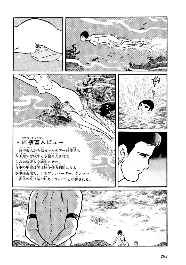 家畜人ヤプー 1 復刻版 Page.207