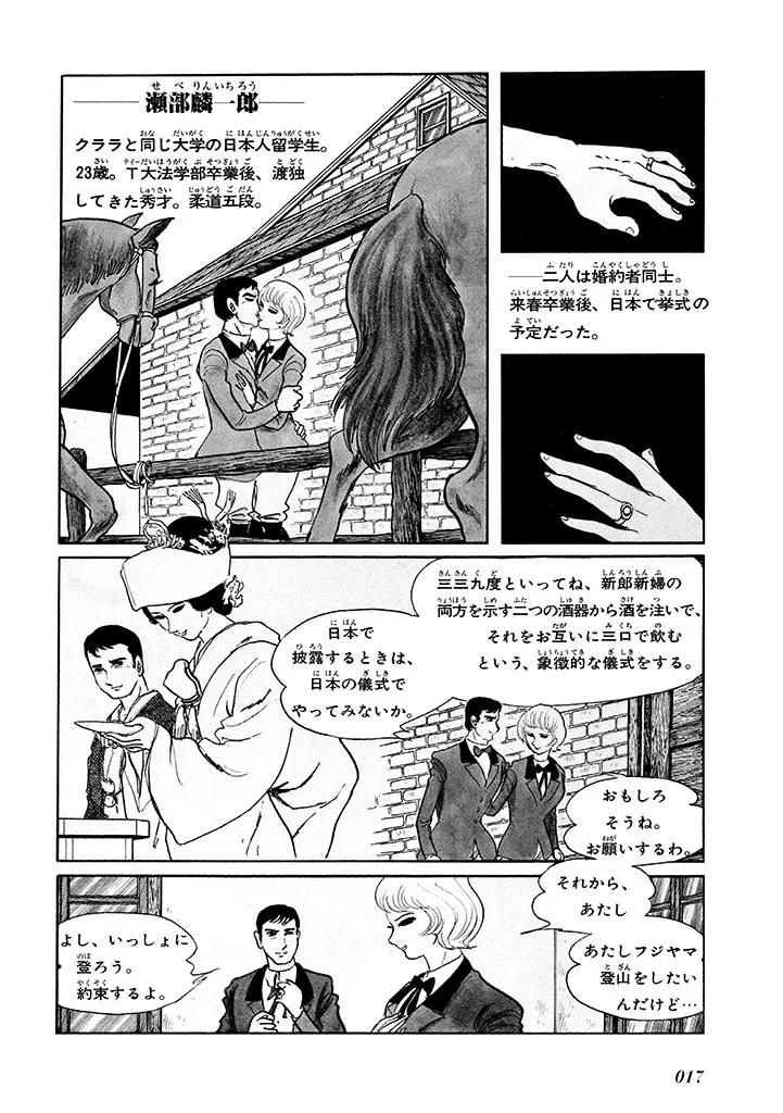 家畜人ヤプー 1 復刻版 Page.21