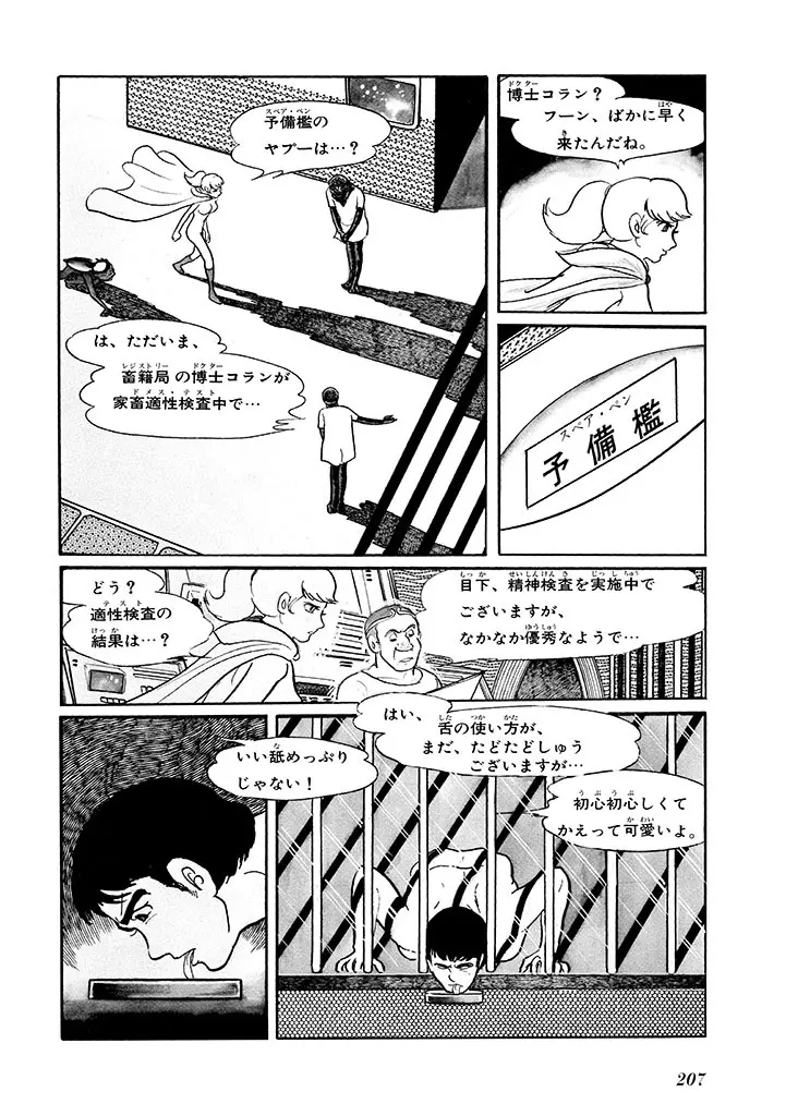 家畜人ヤプー 1 復刻版 Page.211