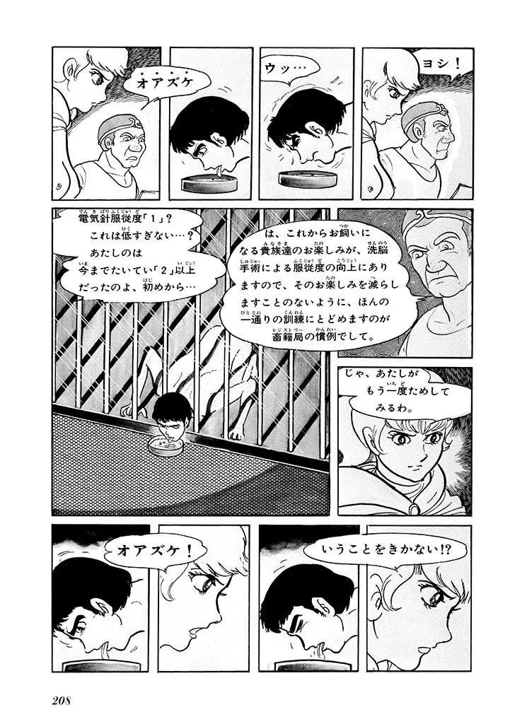 家畜人ヤプー 1 復刻版 Page.212