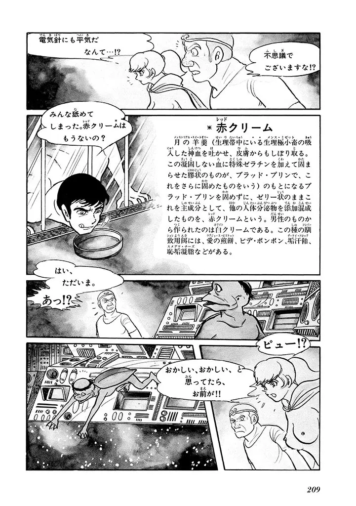 家畜人ヤプー 1 復刻版 Page.213