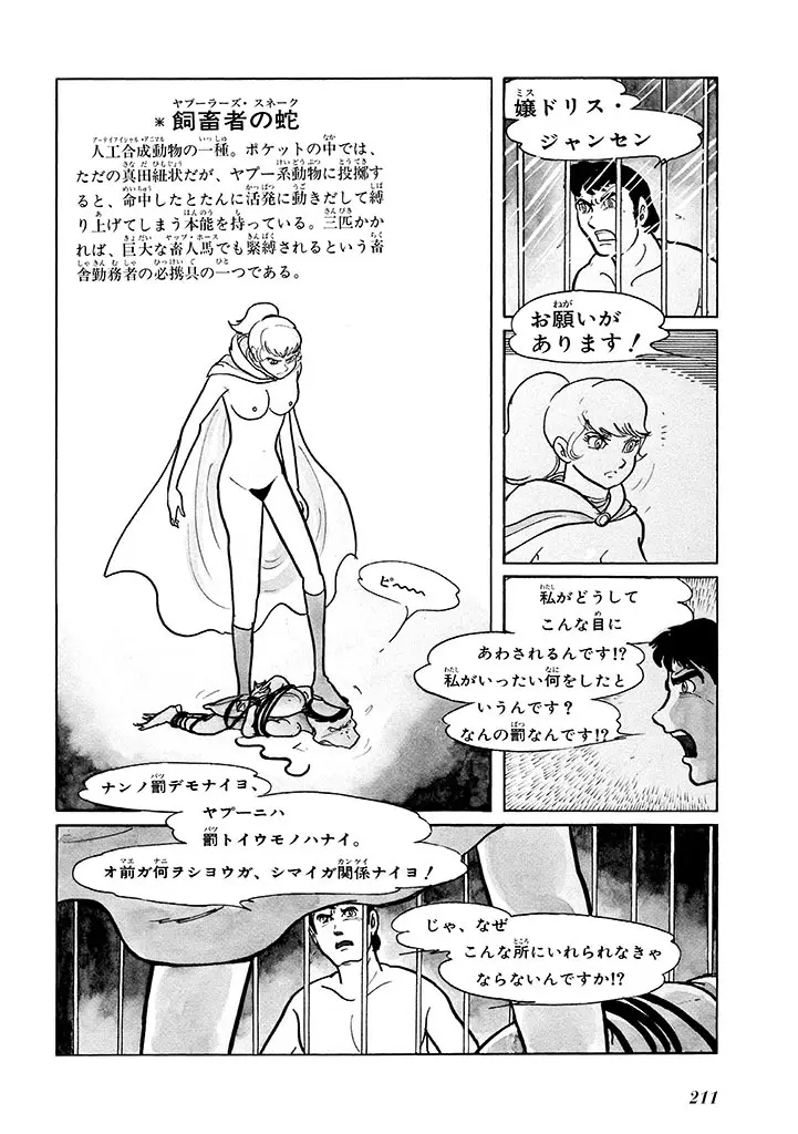 家畜人ヤプー 1 復刻版 Page.215