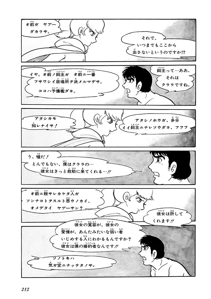 家畜人ヤプー 1 復刻版 Page.216