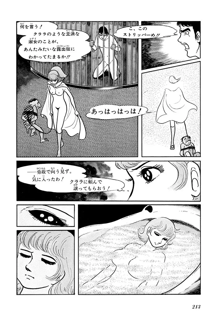 家畜人ヤプー 1 復刻版 Page.217