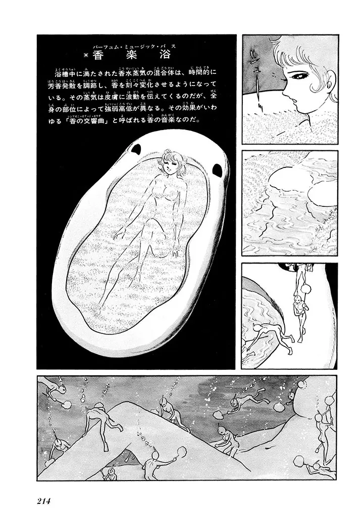 家畜人ヤプー 1 復刻版 Page.218