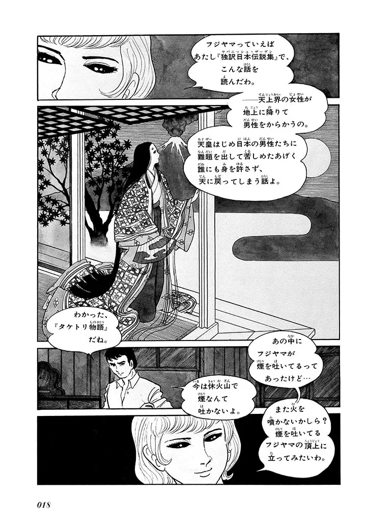 家畜人ヤプー 1 復刻版 Page.22