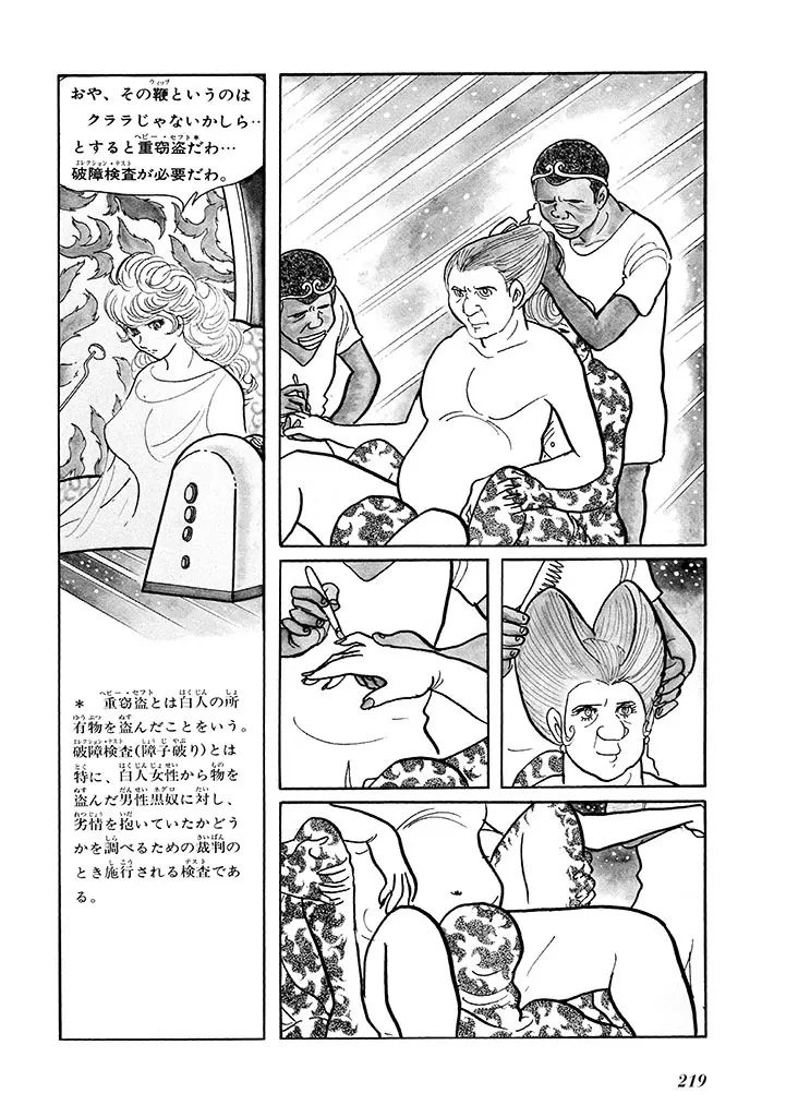 家畜人ヤプー 1 復刻版 Page.223