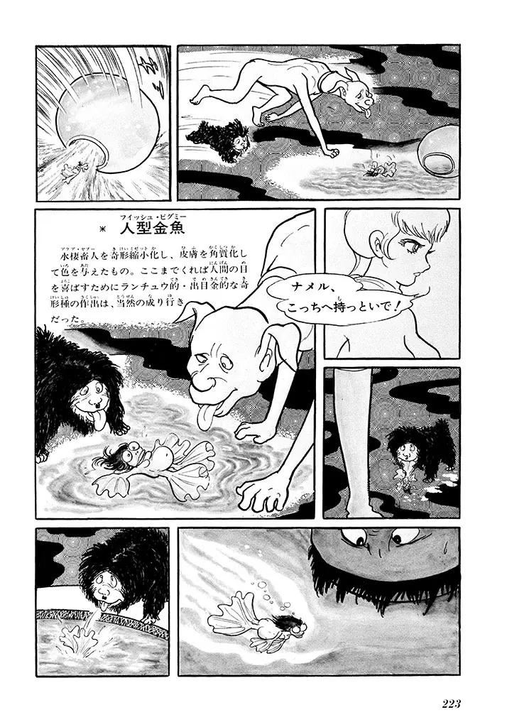 家畜人ヤプー 1 復刻版 Page.227