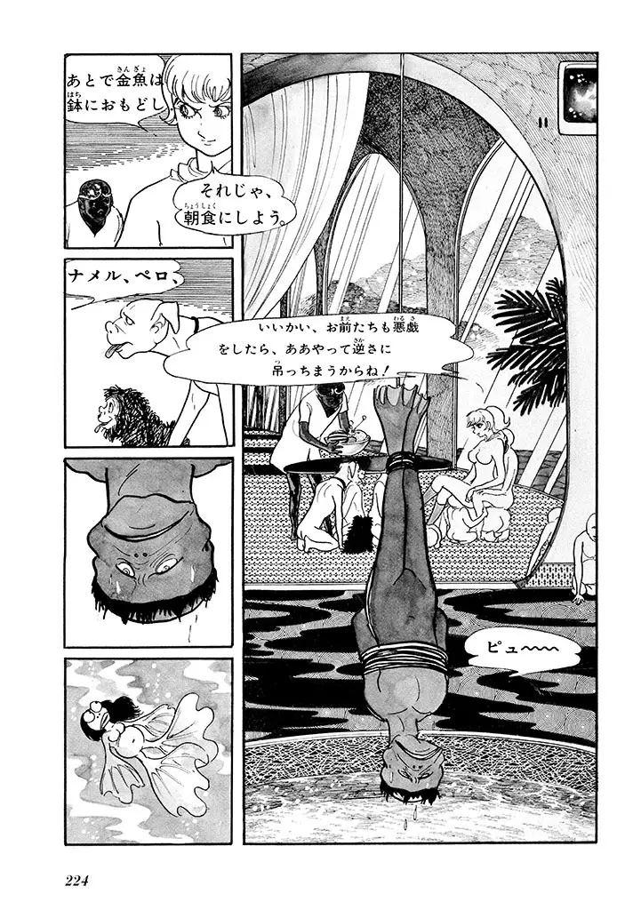 家畜人ヤプー 1 復刻版 Page.228