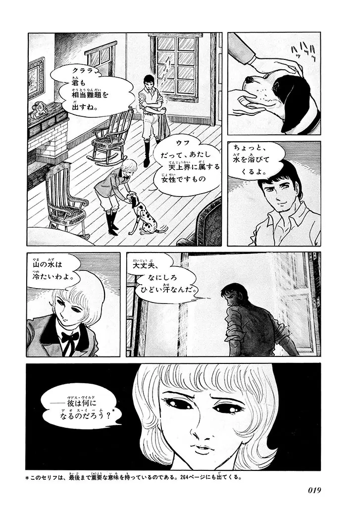 家畜人ヤプー 1 復刻版 Page.23