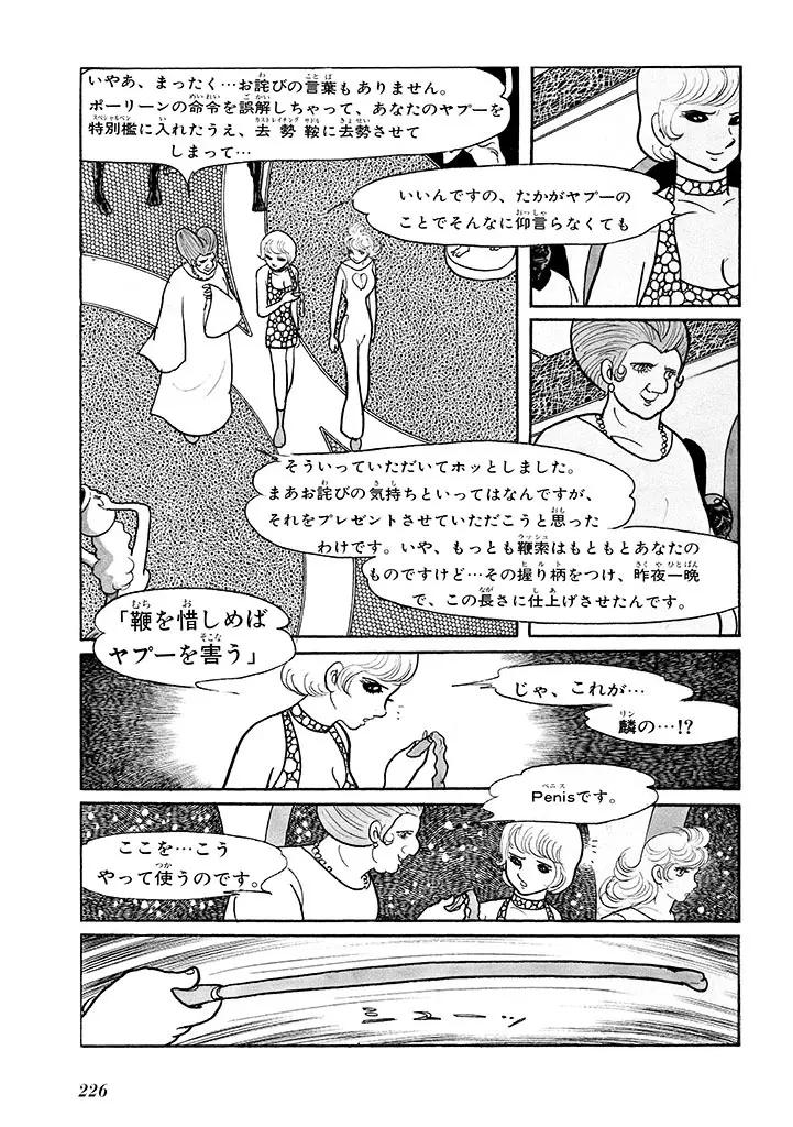 家畜人ヤプー 1 復刻版 Page.230