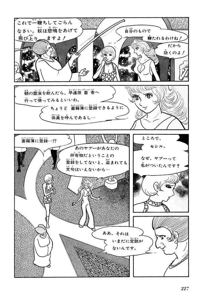 家畜人ヤプー 1 復刻版 Page.231