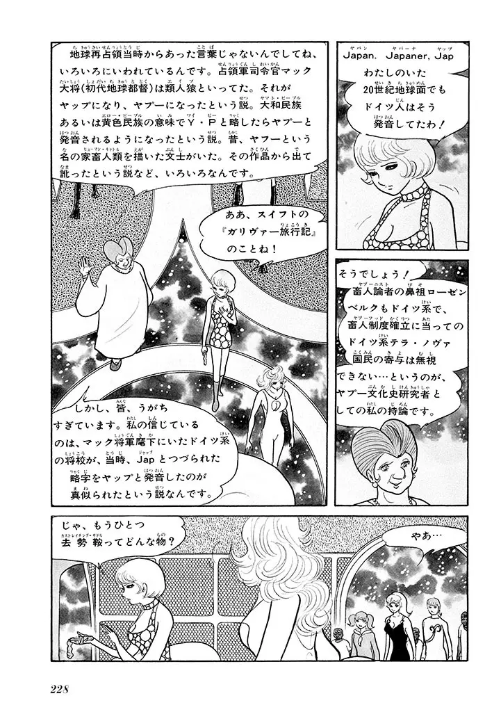 家畜人ヤプー 1 復刻版 Page.232