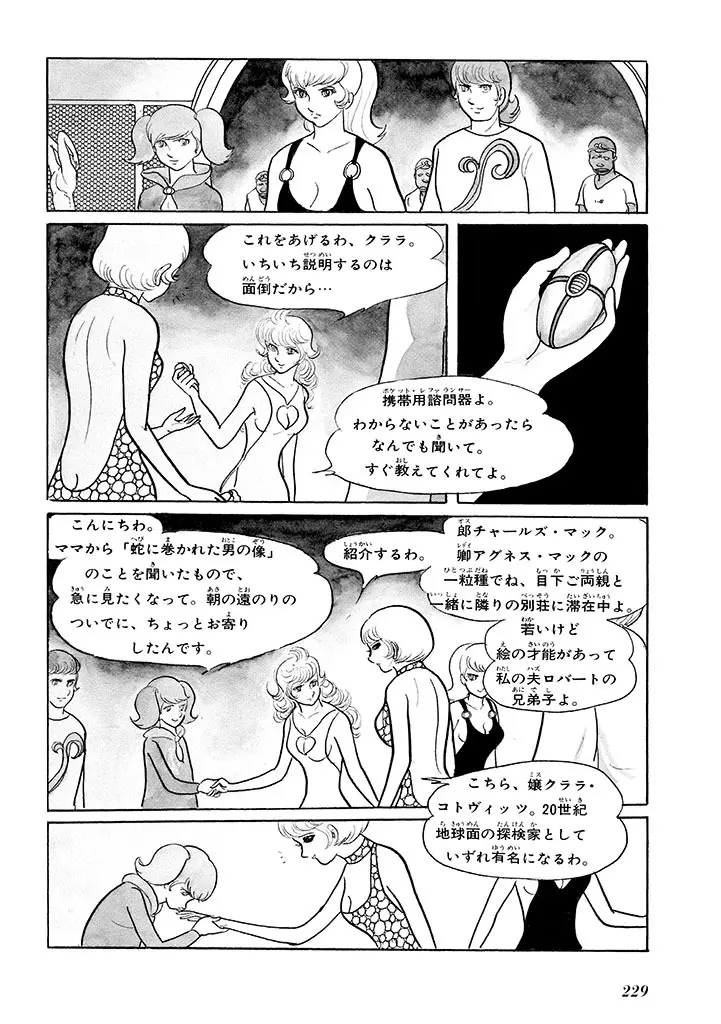 家畜人ヤプー 1 復刻版 Page.233