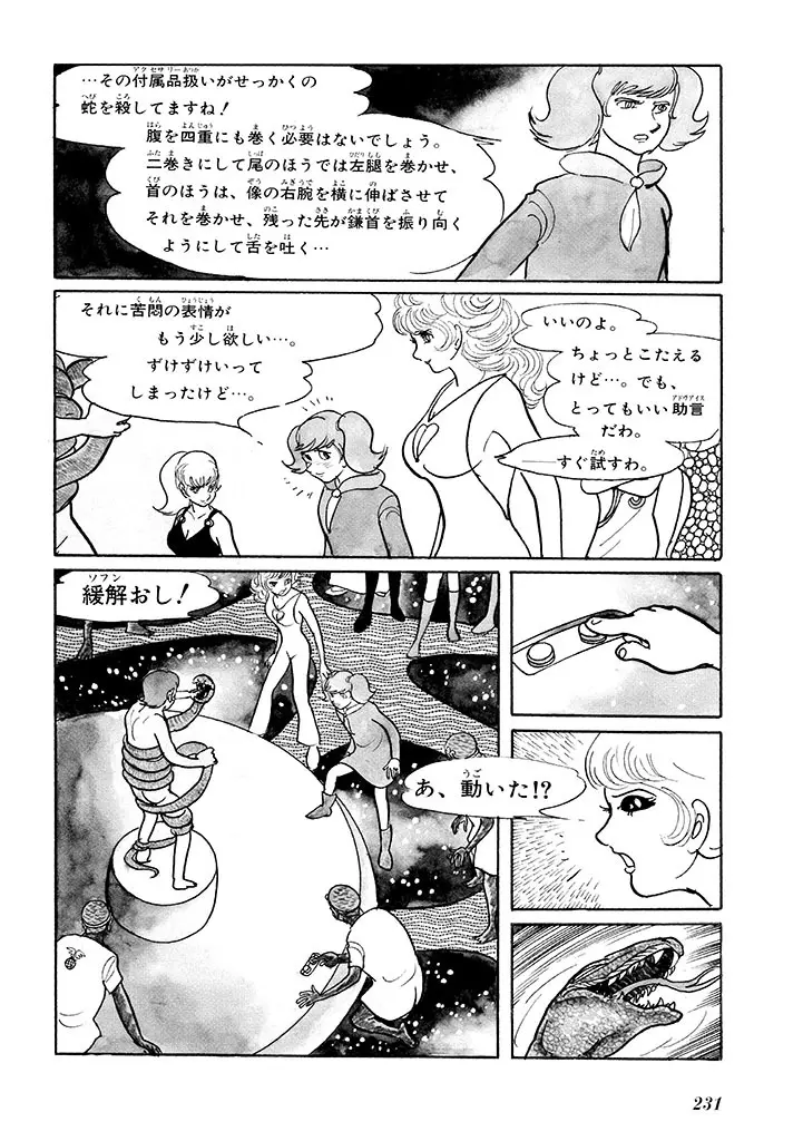 家畜人ヤプー 1 復刻版 Page.235