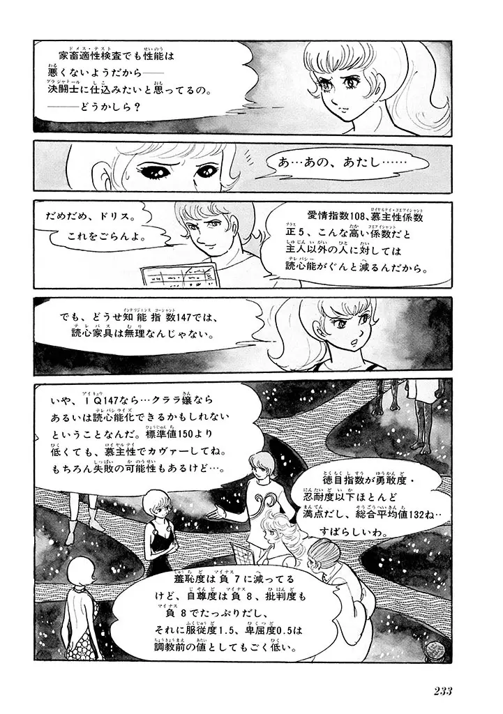 家畜人ヤプー 1 復刻版 Page.237