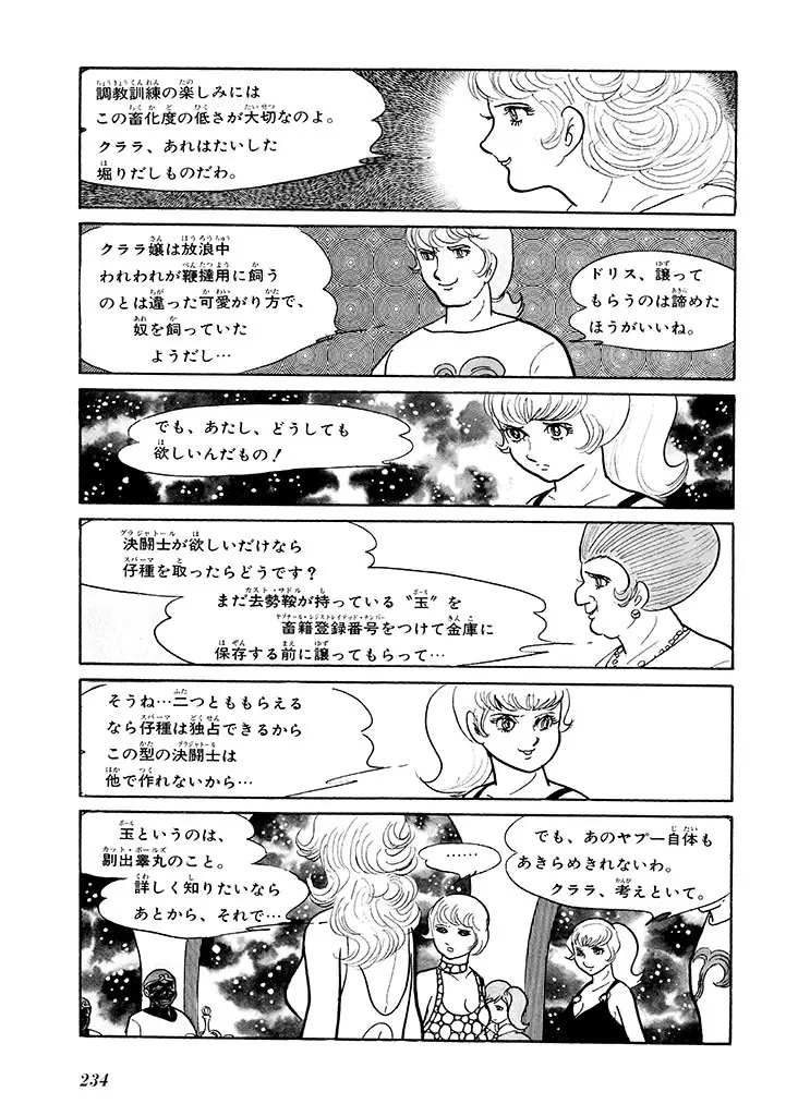 家畜人ヤプー 1 復刻版 Page.238