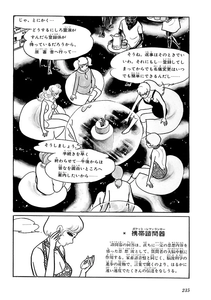 家畜人ヤプー 1 復刻版 Page.239