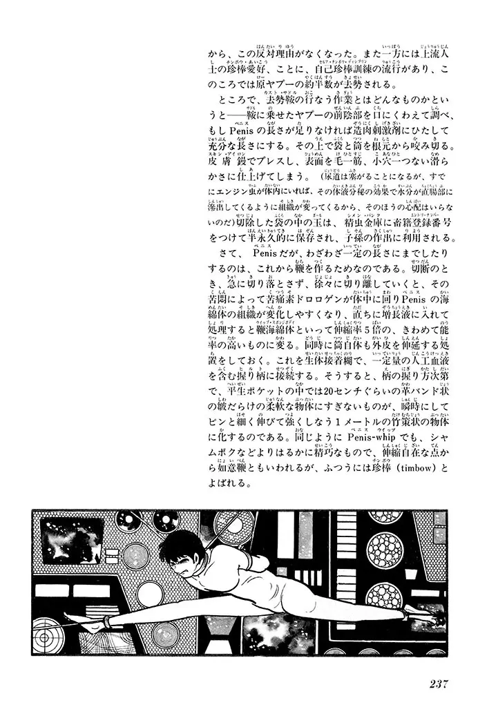 家畜人ヤプー 1 復刻版 Page.241