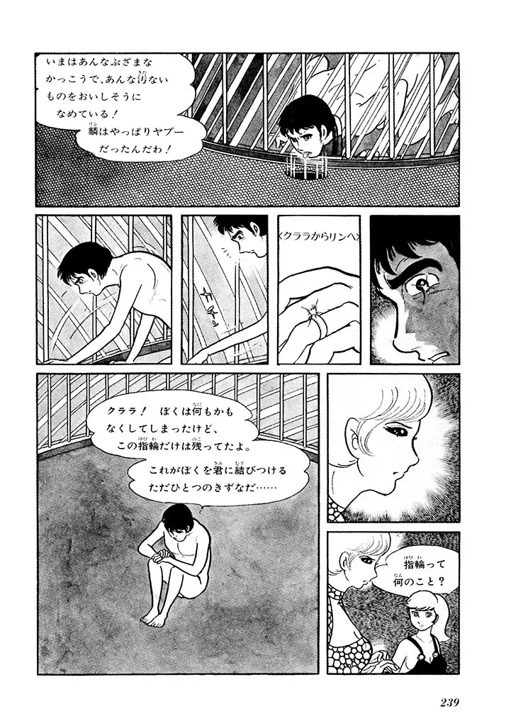 家畜人ヤプー 1 復刻版 Page.243