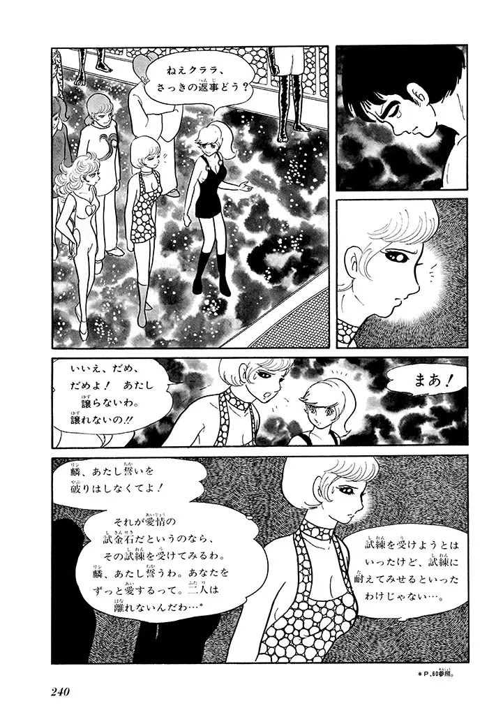 家畜人ヤプー 1 復刻版 Page.244