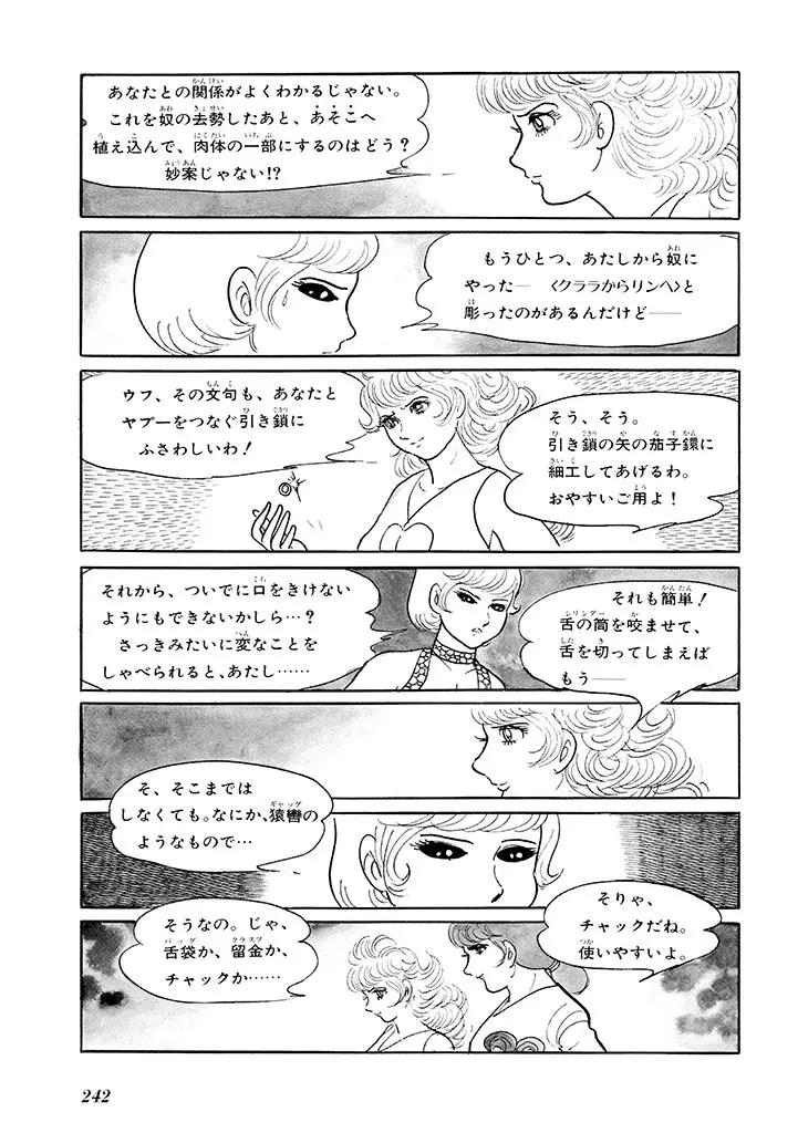 家畜人ヤプー 1 復刻版 Page.246