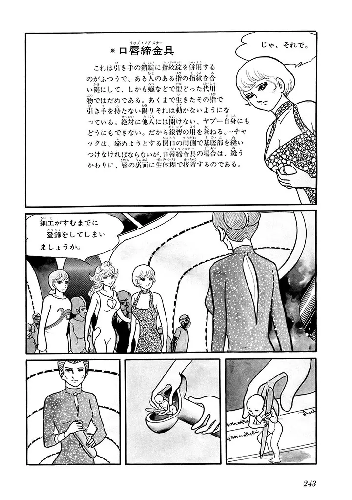 家畜人ヤプー 1 復刻版 Page.247