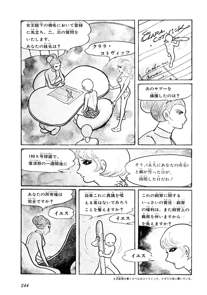 家畜人ヤプー 1 復刻版 Page.248