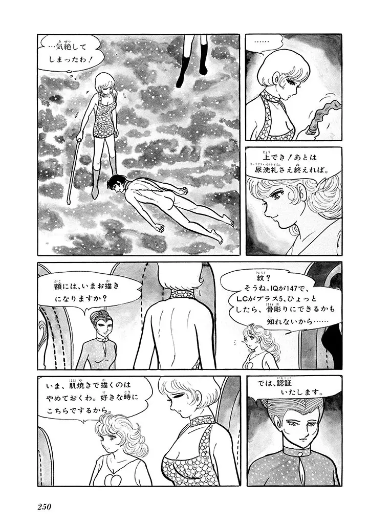 家畜人ヤプー 1 復刻版 Page.254