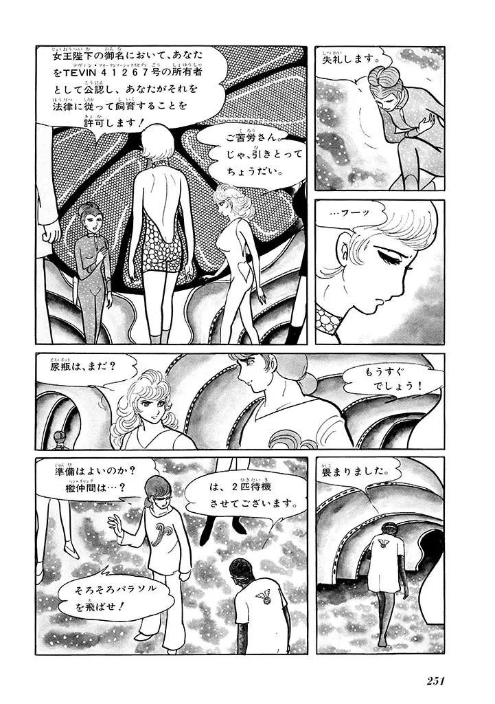 家畜人ヤプー 1 復刻版 Page.255