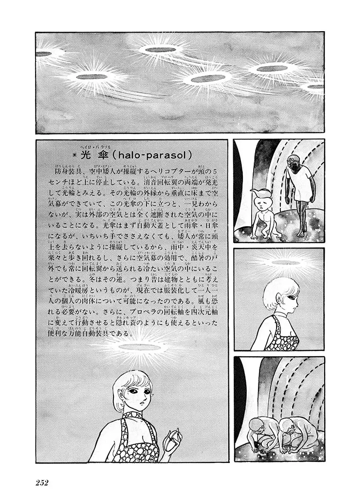 家畜人ヤプー 1 復刻版 Page.256