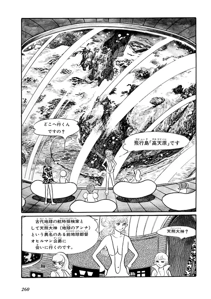 家畜人ヤプー 1 復刻版 Page.264