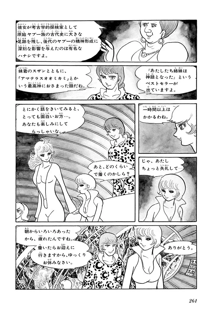 家畜人ヤプー 1 復刻版 Page.265