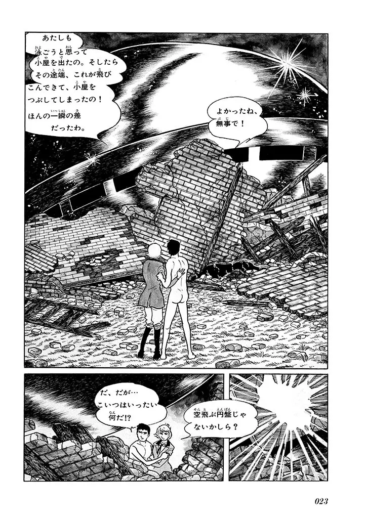 家畜人ヤプー 1 復刻版 Page.27