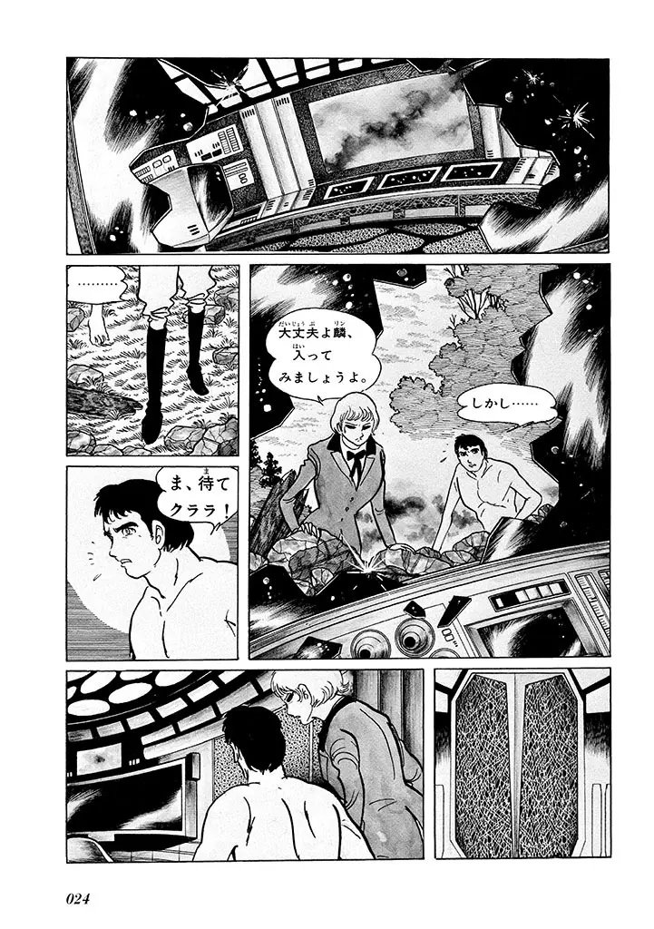 家畜人ヤプー 1 復刻版 Page.28