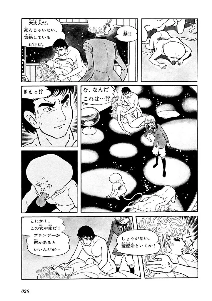 家畜人ヤプー 1 復刻版 Page.30