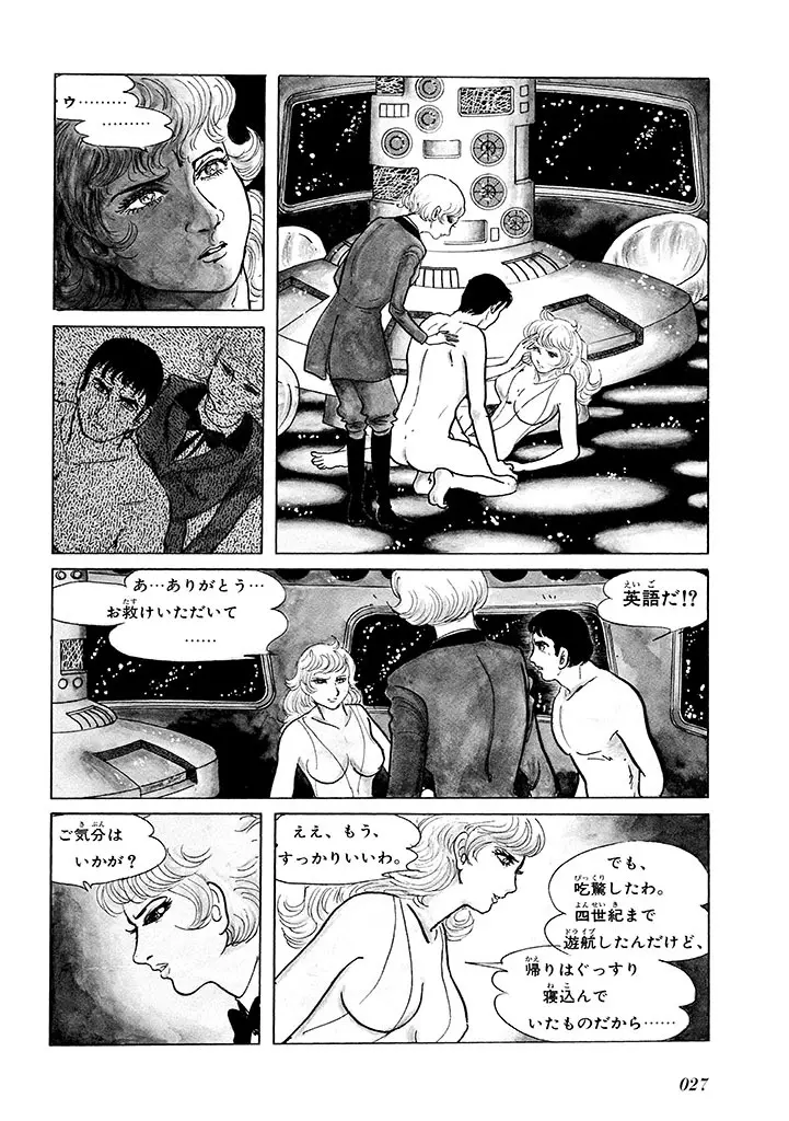 家畜人ヤプー 1 復刻版 Page.31