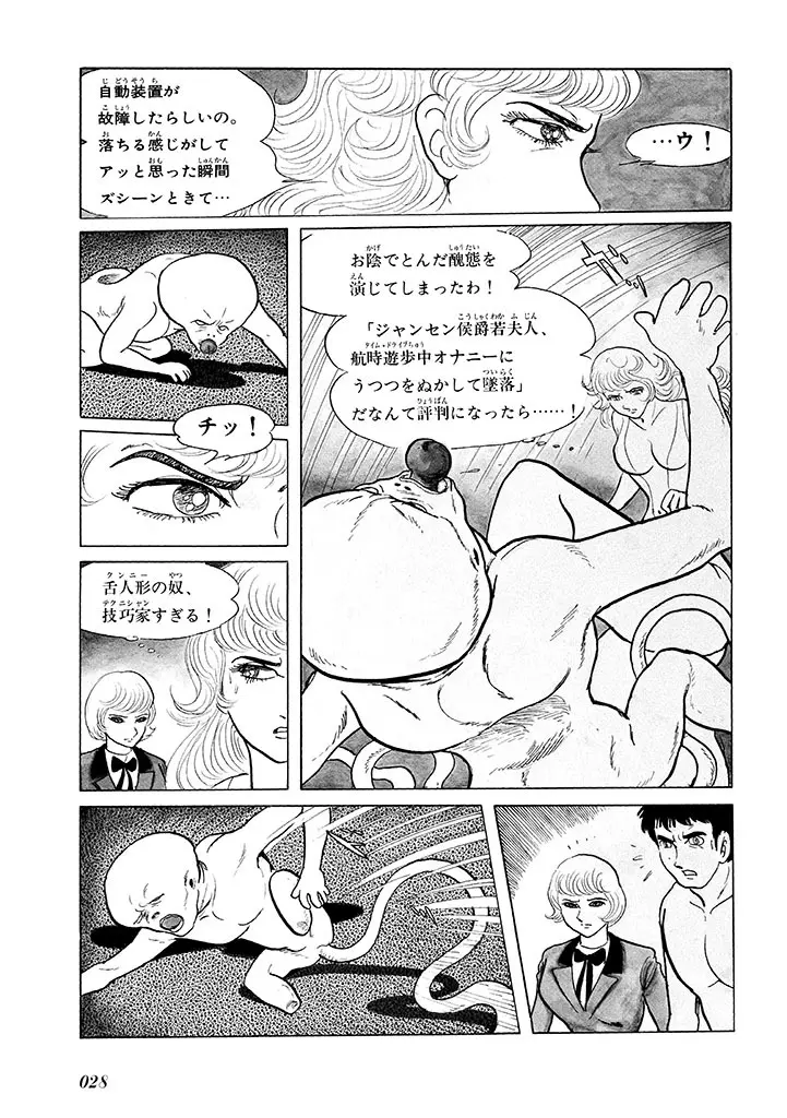 家畜人ヤプー 1 復刻版 Page.32