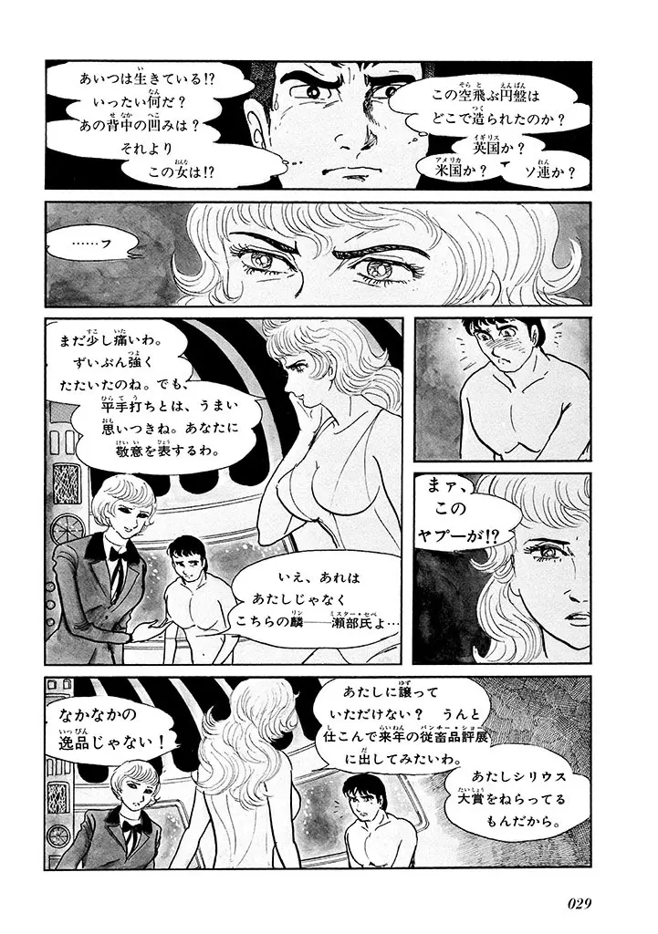 家畜人ヤプー 1 復刻版 Page.33