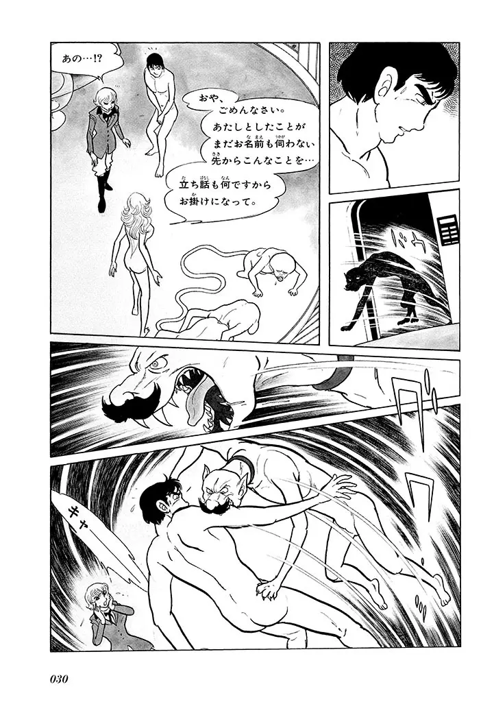 家畜人ヤプー 1 復刻版 Page.34