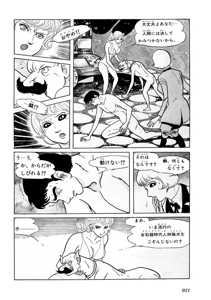 家畜人ヤプー 1 復刻版 Page.35