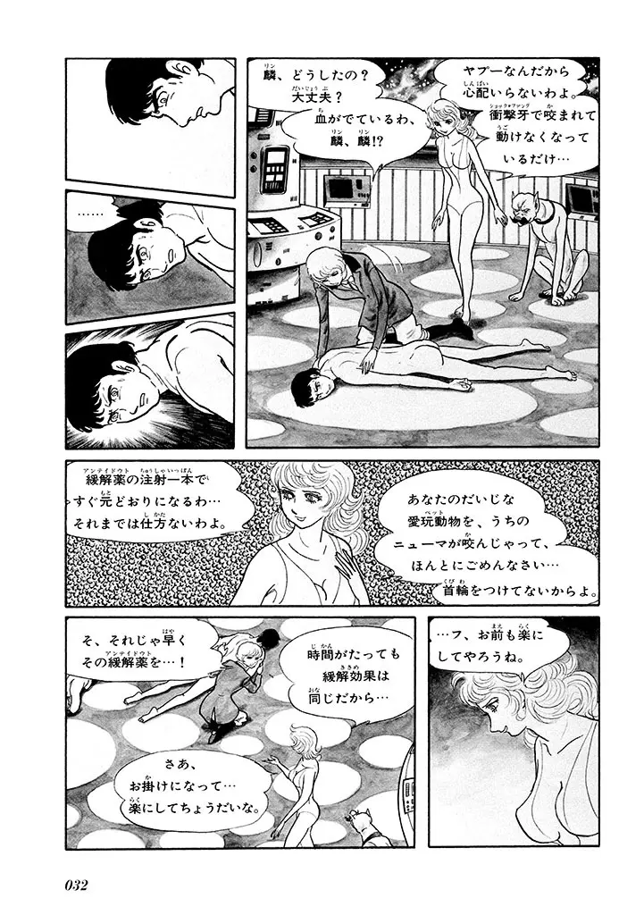 家畜人ヤプー 1 復刻版 Page.36