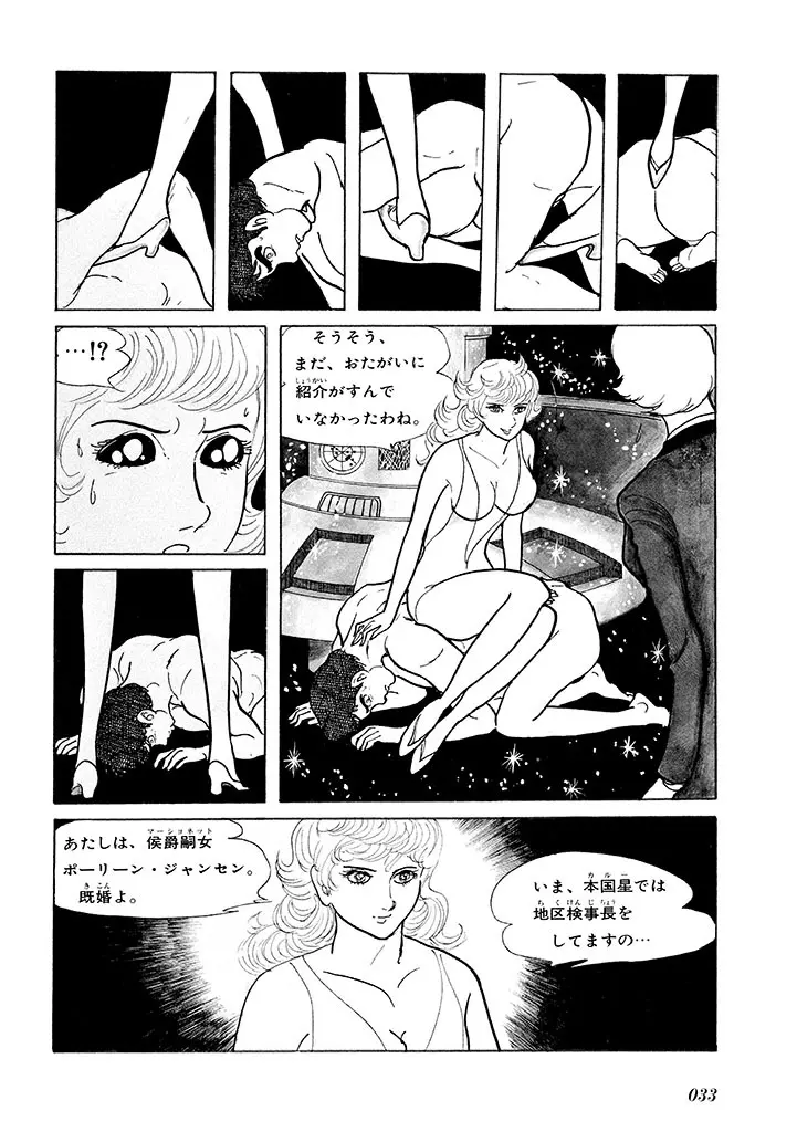 家畜人ヤプー 1 復刻版 Page.37