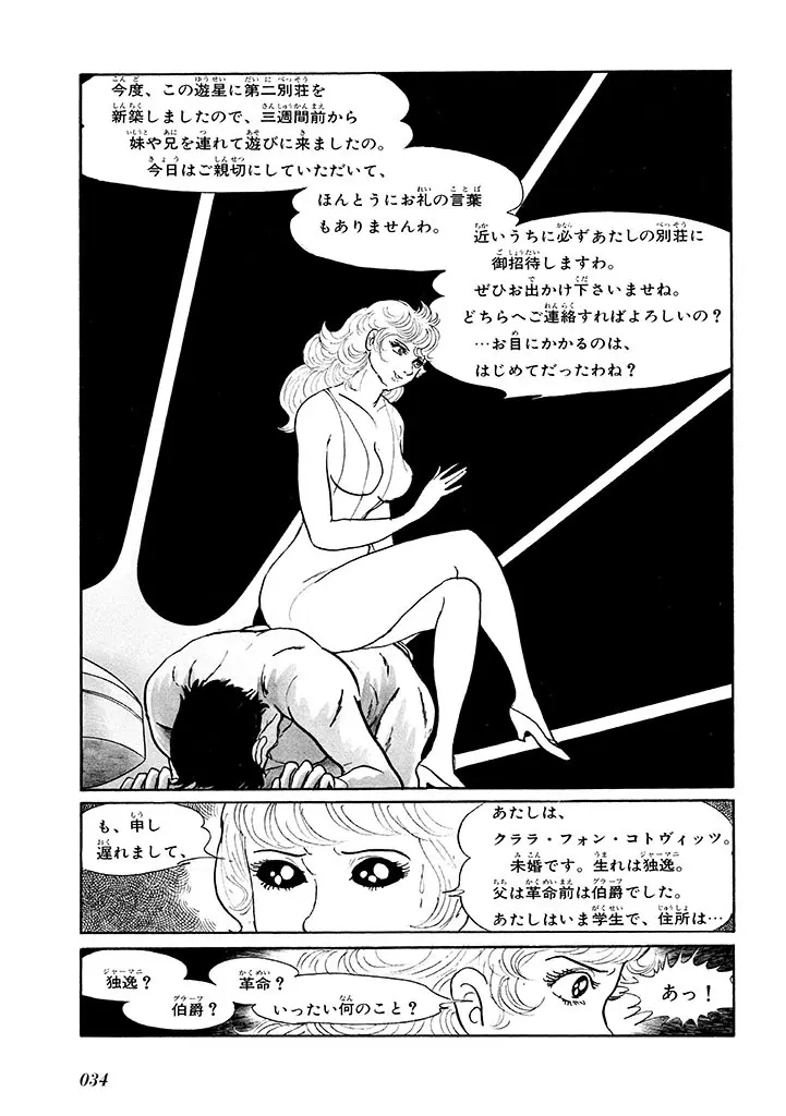 家畜人ヤプー 1 復刻版 Page.38