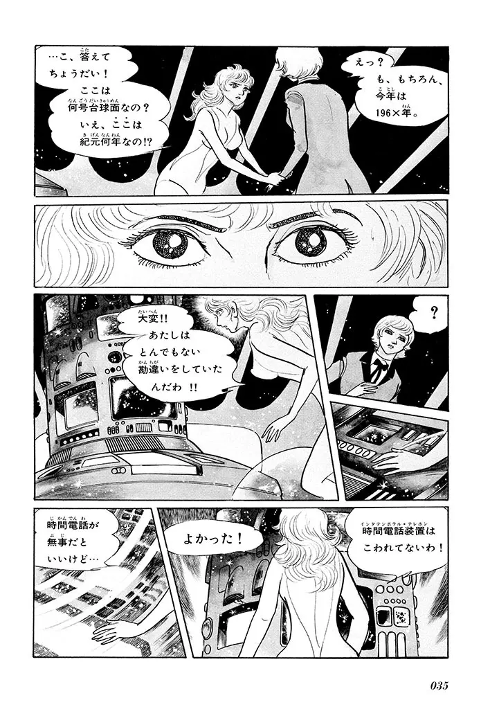 家畜人ヤプー 1 復刻版 Page.39