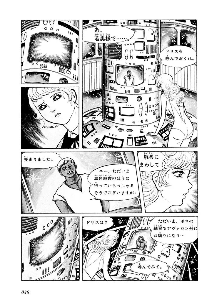 家畜人ヤプー 1 復刻版 Page.40