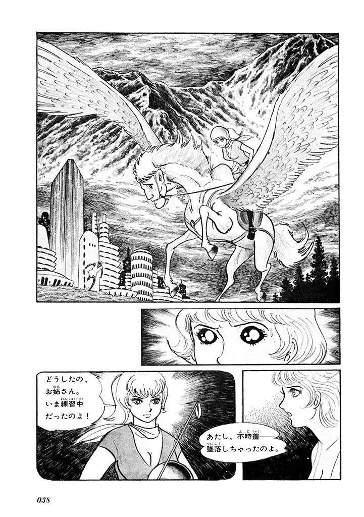 家畜人ヤプー 1 復刻版 Page.42