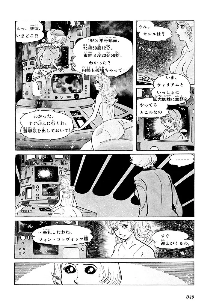 家畜人ヤプー 1 復刻版 Page.43