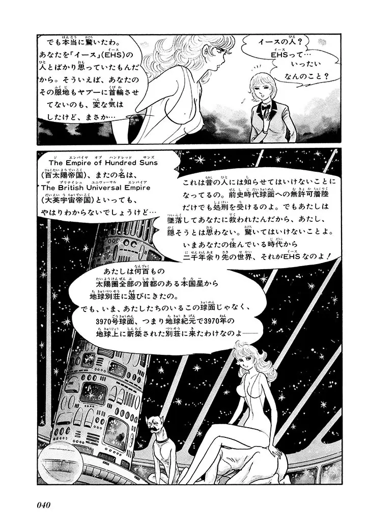 家畜人ヤプー 1 復刻版 Page.44